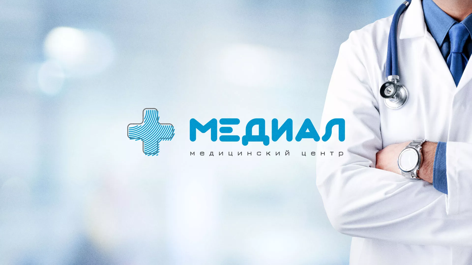 Создание сайта для медицинского центра «Медиал» в Гурьевске
